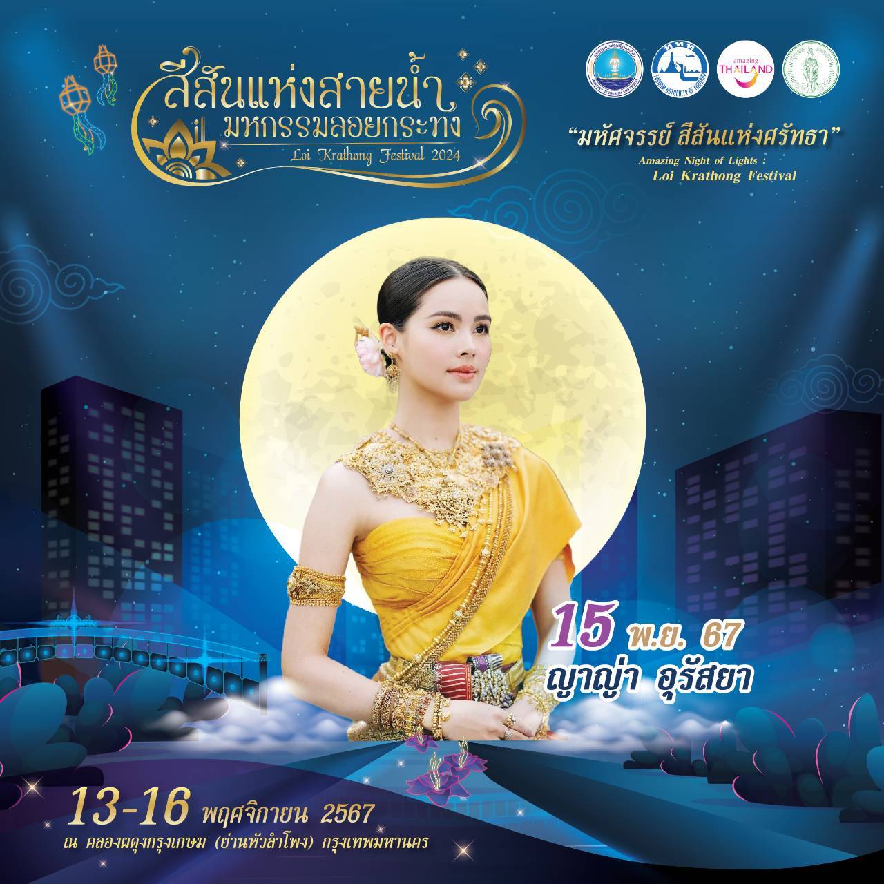 เปิด 9 ไฮไลท์เด็ดในงาน "มหกรรมลอยกระทง" 13-16 พ.ย.ที่คลองผดุงกรุงเกษม ย่านหัวลำโพง