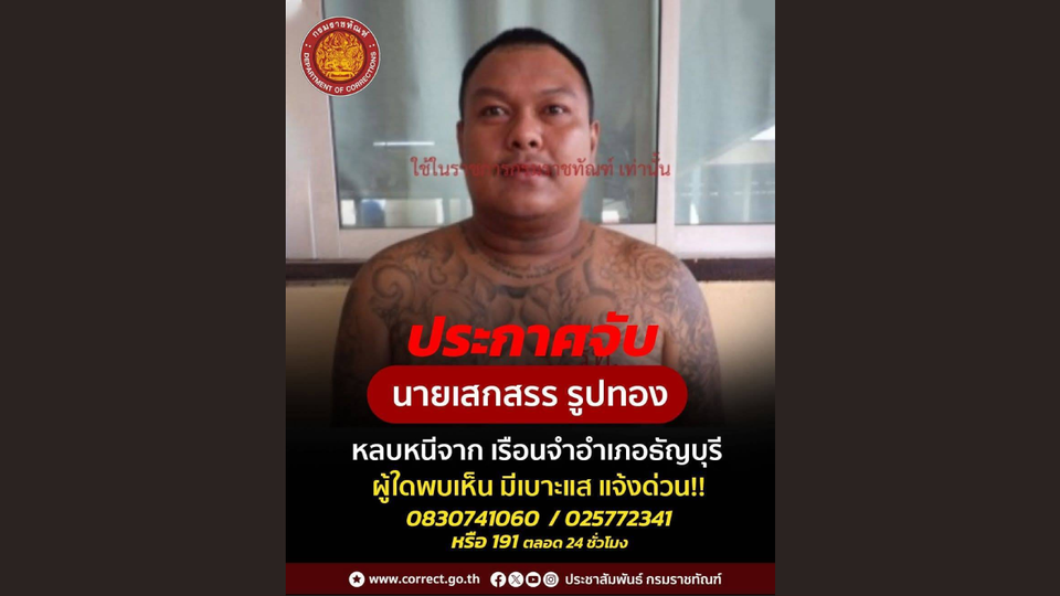 “กรมคุก"เร่งตามล่าผู้ต้องขังหลบหนี ระหว่างฝึกวิชาชีพภายนอกเรือนจำอำเภอธัญบุรี 