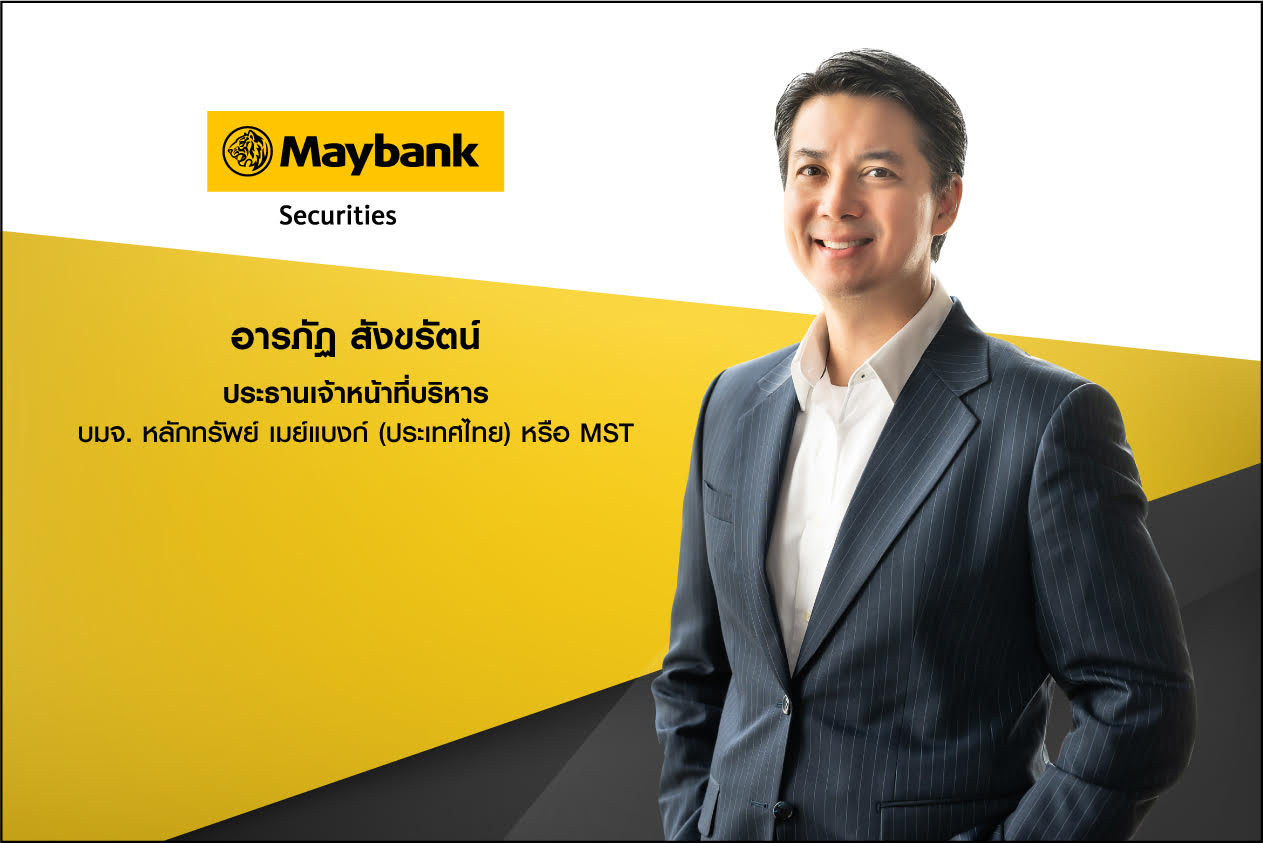 "เมย์แบงก์ (ประเทศไทย)" ตอกย้ำวิชั่น Democratizing Investment ปล่อยคลิปวิดีโอ "Itchy" สื่อสารกับคนรุ่นใหม่ มัดใจนิวเจน