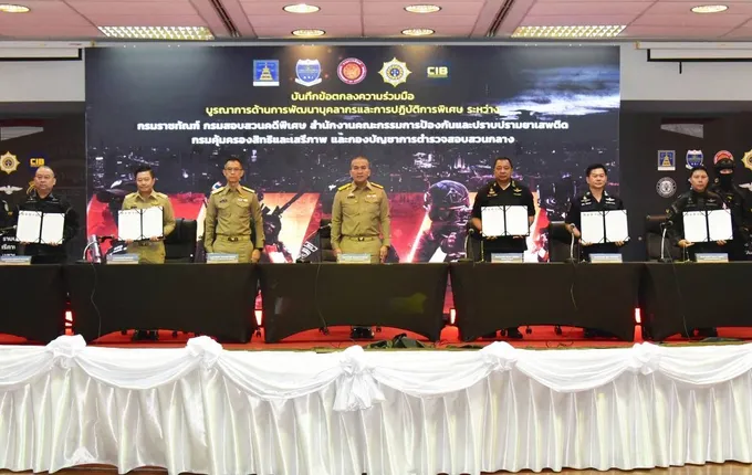 DSI ผนึก 4 หน่วยงาน MOU ยกระดับบุคลากร-ปฏิบัติการพิเศษ รับมืออาชญากรรม-วิกฤต