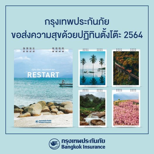 กรุงเทพประกันภัยส่งความสุขปีใหม่ 2564 ด้วยปฏิทินชุด RESTART