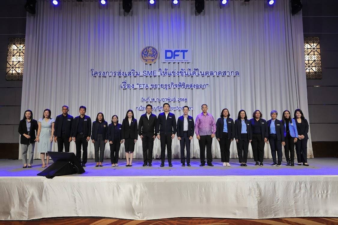 พาณิชย์ลงสงขลา เจาะกลุ่มเป้าหมาย SMEs ผลักดันการใช้สิทธิประโยชน์จาก FTA