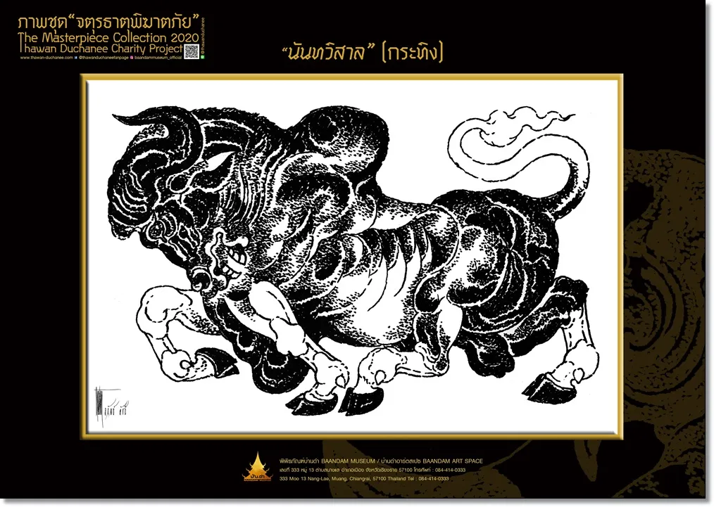 นันทวิสาล