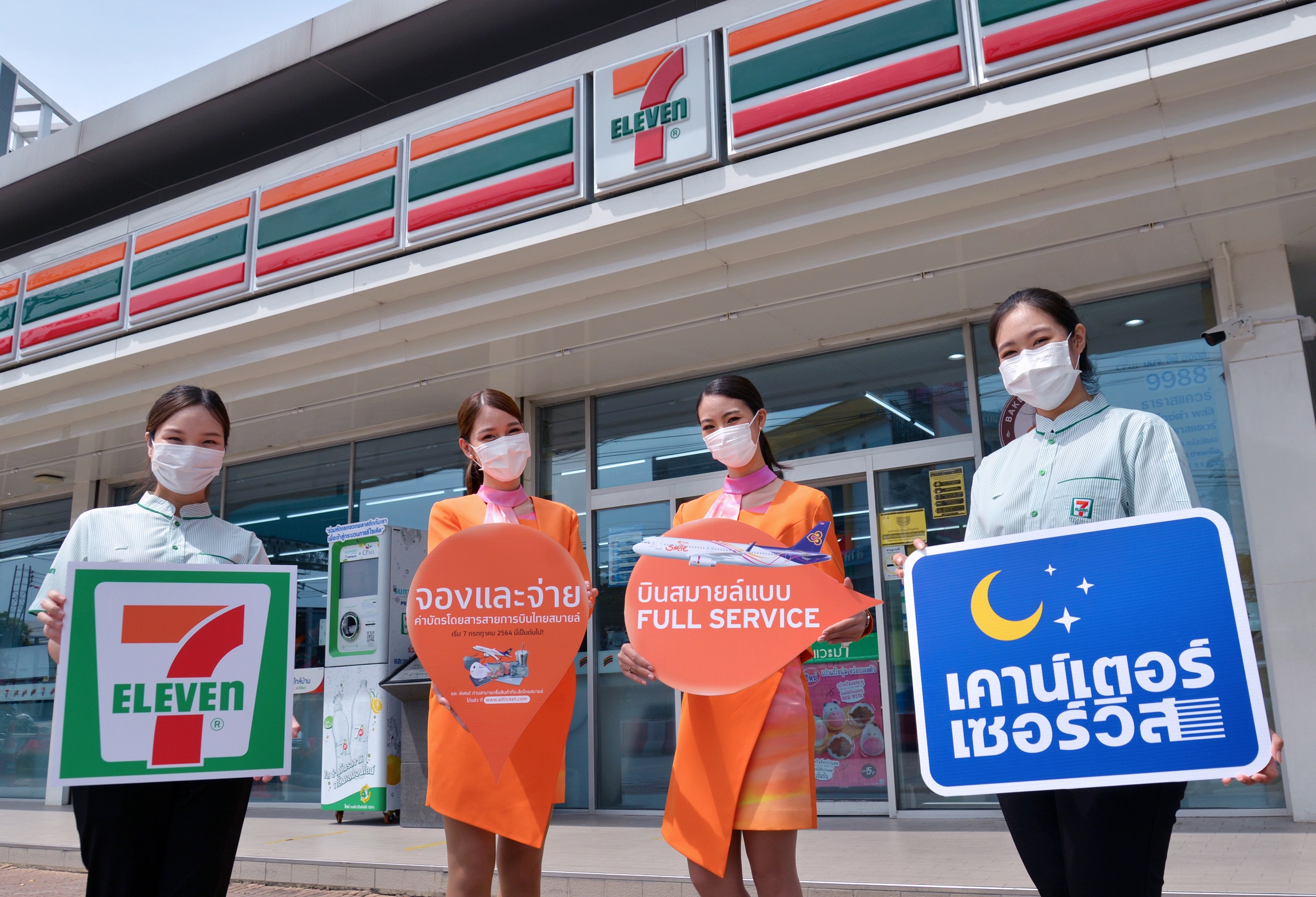 "ไทยสมายล์" จับมือ "เคาน์เตอร์เซอร์วิส" จอง-จ่ายบัตรโดยสาร ที่เซเว่นอีเลฟเว่น ทุกสาขา ตลอด 24 ชม. เริ่ม 7 ก.ค.นี้