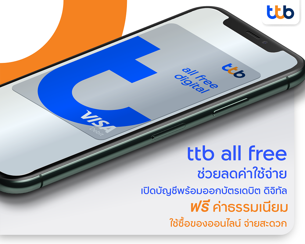 ทีเอ็มบีธนชาต ลดค่าใช้จ่ายคนไทย เปิดบัญชี "ทีทีบี ออลล์" ฟรี พร้อมออก "บัตรเดบิต ดิจิทัล" ฟรีค่าธรรมเนียม 