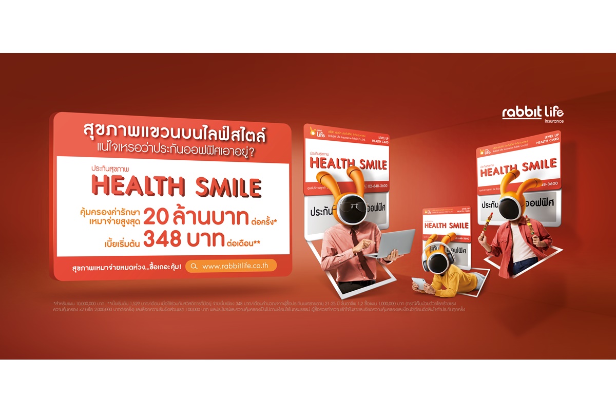 Rabbit Life เปิดตัวผลิตภัณฑ์ “ประกันสุขภาพ Health Smile” ชูฟีเจอร์ Deductible 