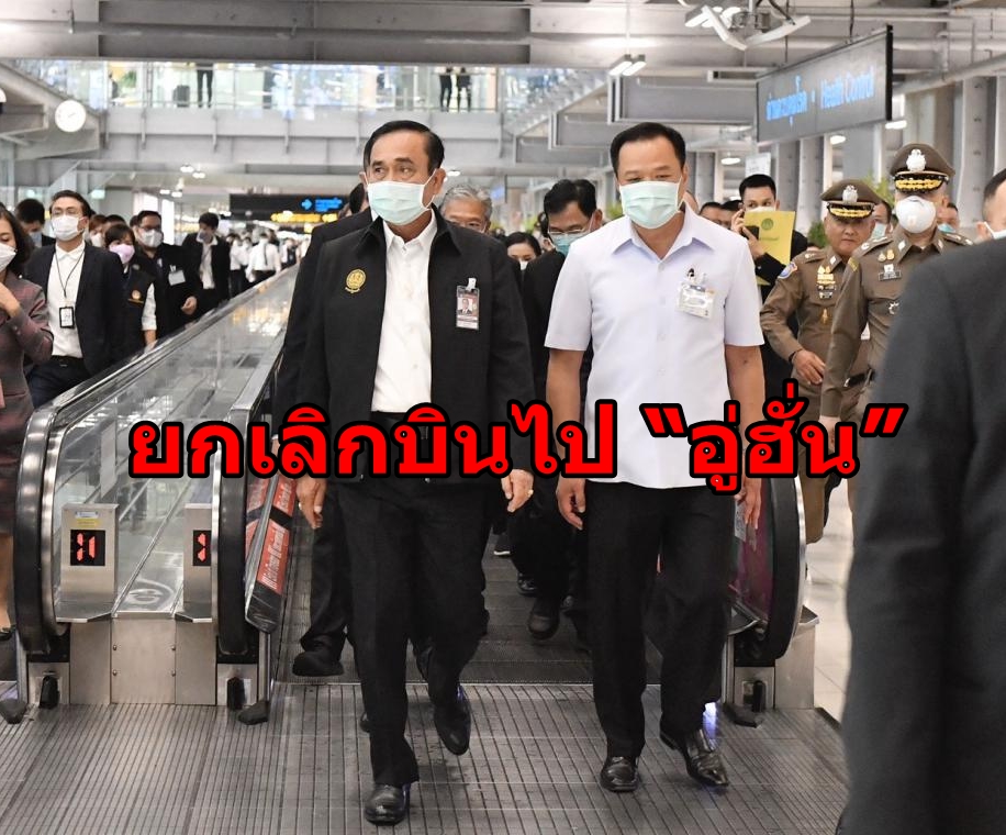 รัฐบาลจีนขอ “อนุทิน” ยกเลิกบินไป “อู่ฮั่น”  