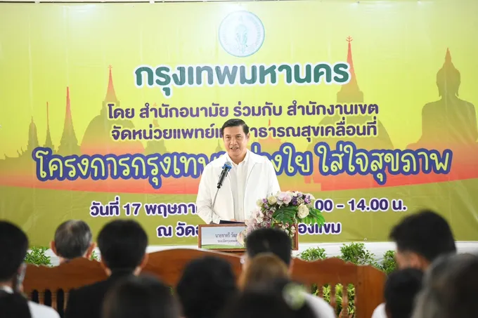 กทม.เดินหน้าหน่วยแพทย์เคลื่อนที่ ตรวจสุขภาพแล้วกว่า 3 แสนคน