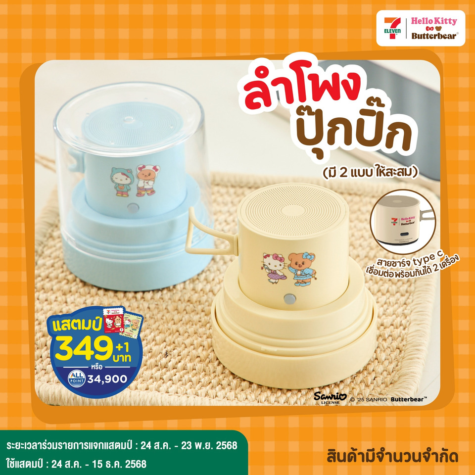 ของพรีเมียมเซเว่นฯ  แสตมป์ Hello ฮีลใจ พี่คิตตี้ x น้องเนย รอบใหม่มาแล้ว 