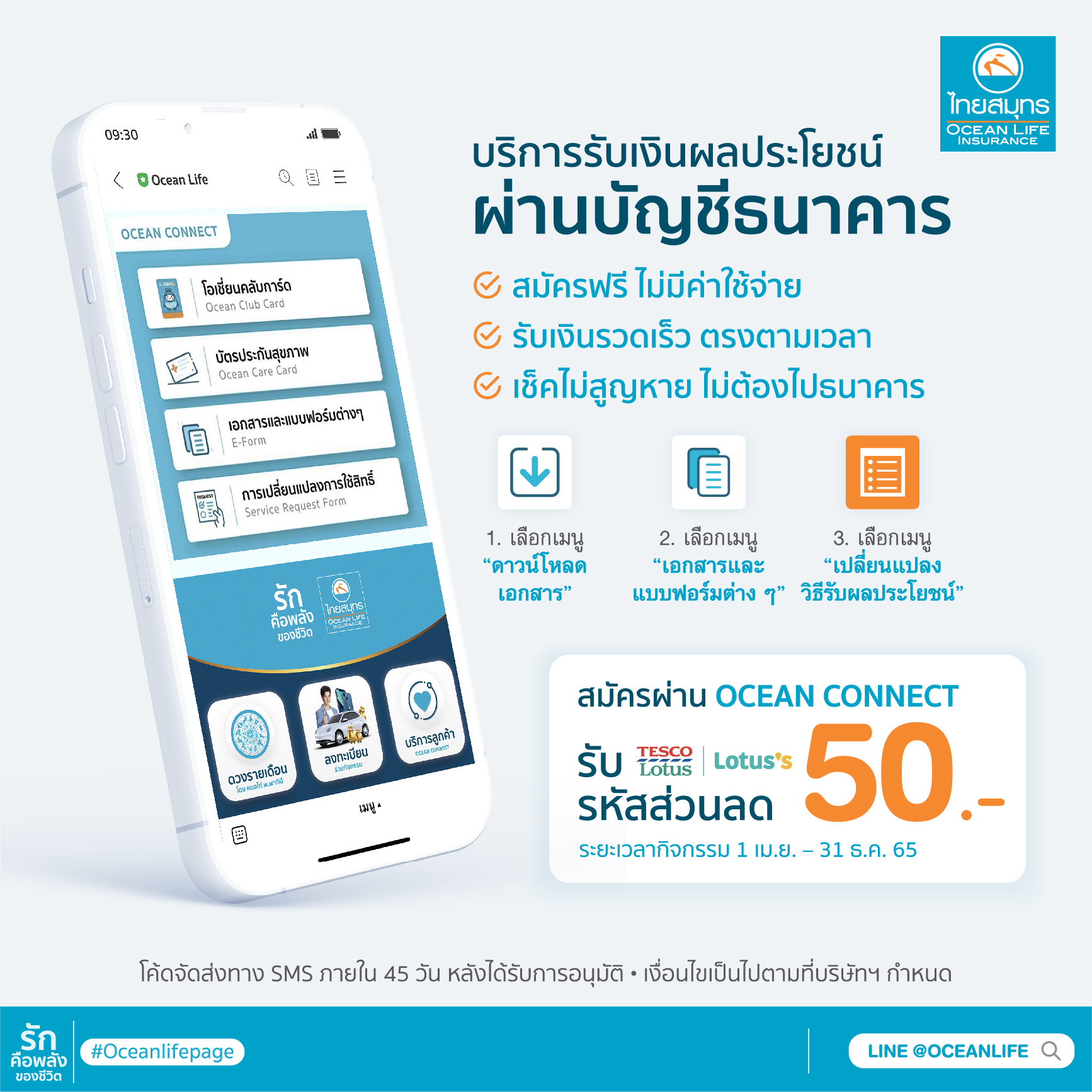OCEAN LIFE ไทยสมุทร เปิดบริการรับเงินผลประโยชน์ผ่านบัญชีธนาคาร ให้ลูกค้ารับเงินเร็ว สะดวก ปลอดภัย สมัครง่าย ๆ ผ่าน OCEAN CONNECT