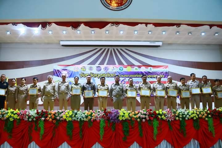 ผู้การตำรวจอุตรดิตถ์นำคณะเข้ารับรางวัลองค์กรที่มีผลงานดีเด่นด้านปราบปรามยาเสพติด 