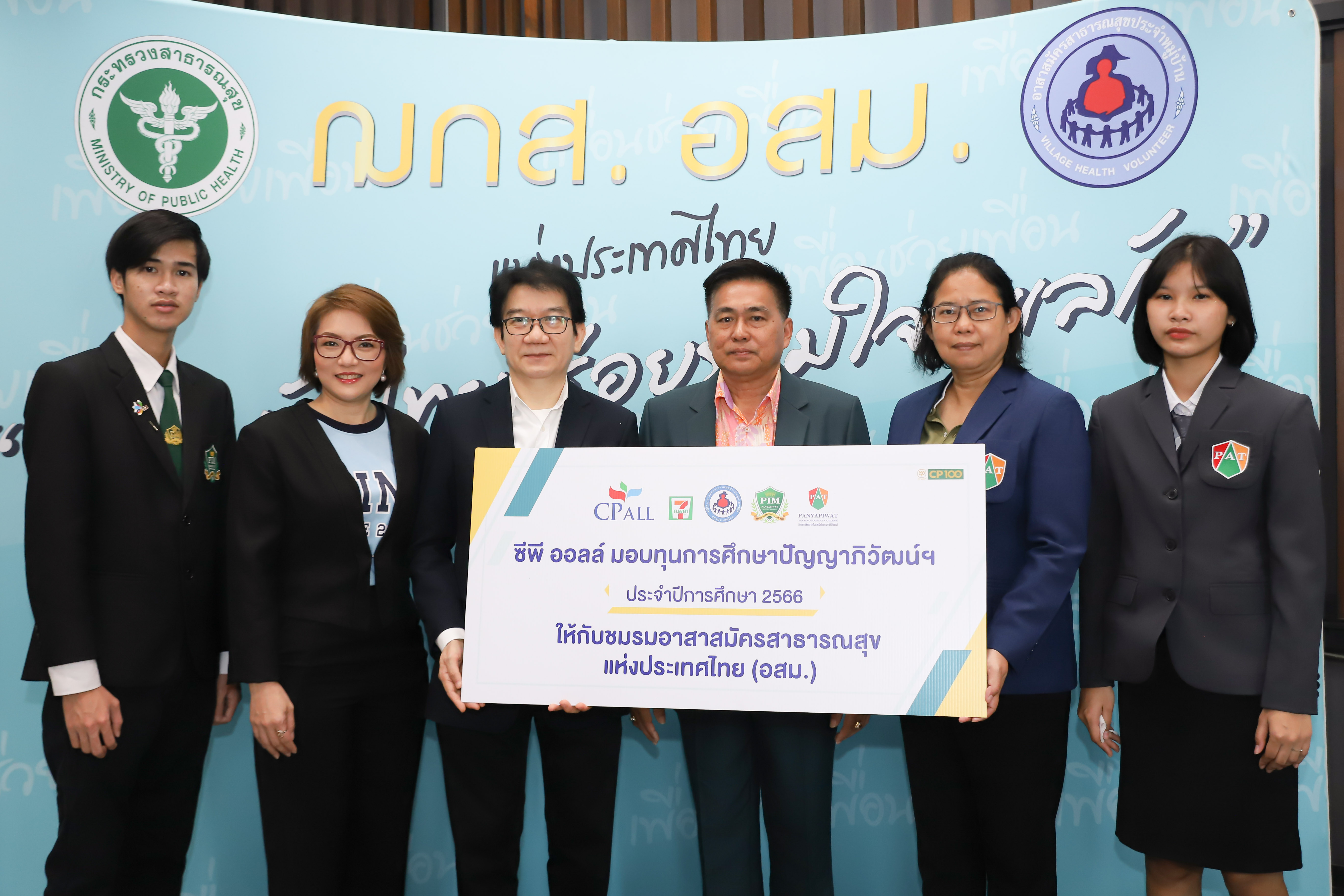 ซีพี ออลล์ มอบทุนการศึกษาปัญญาภิวัฒน์ ให้กับบุตรหลาน อสม.และ อสส.ประจำปี 2566