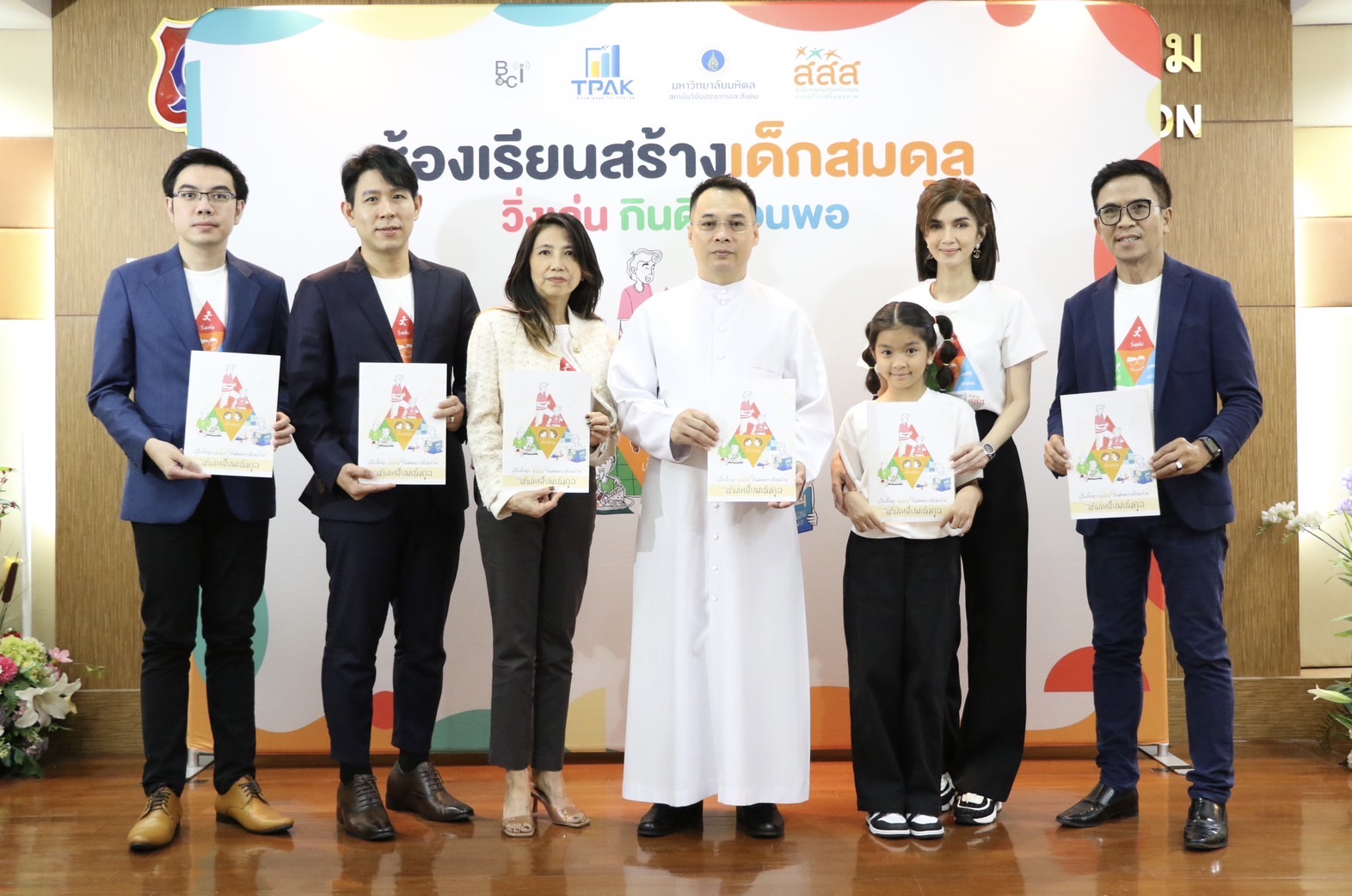สสส. สานพลังภาคี ผุดนวัตกรรมคู่มือ "สามเหลี่ยมสมดุล : วิ่งเล่น กินดี นอนพอ" 