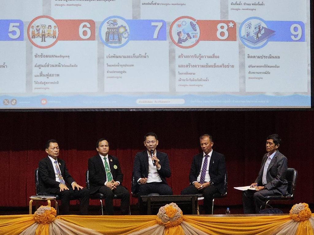 เปิดวงเสวนา “ความเสี่ยง ภัยพิบัติทางน้ำ 2025 ในภาวะภูมิอากาศสุดขั้ว” พร้อมรับสถานการณ์น้ำปี 68
