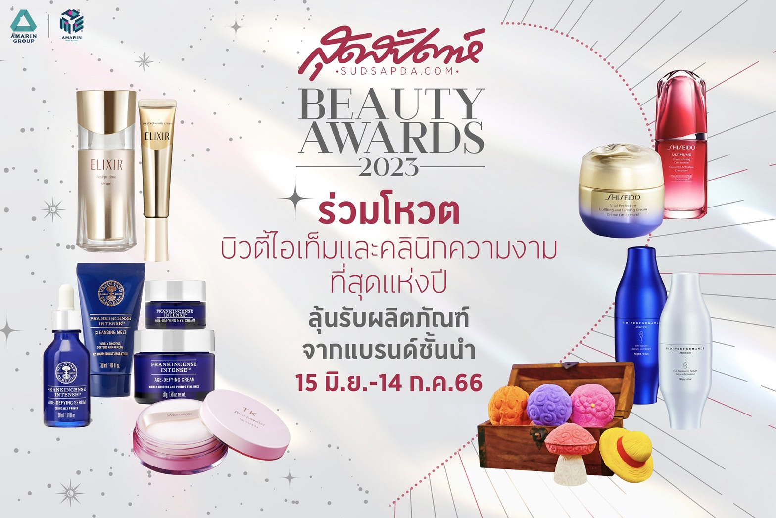 ‘สุดสัปดาห์ BEAUTY AWARDS 2023’ ชวนโหวตที่สุดไอเทมบิวตี้และคลินิกความงามแห่งปี