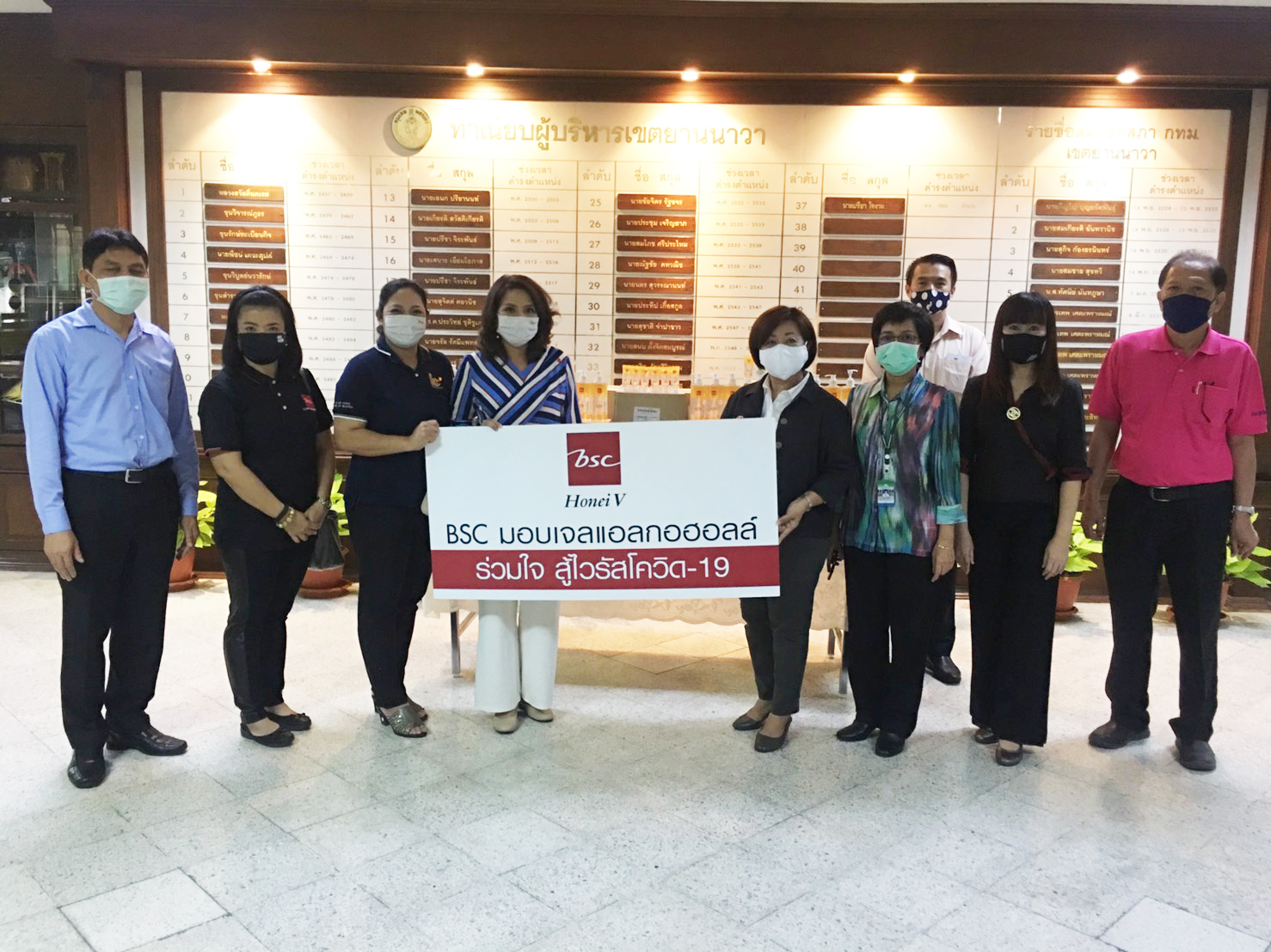 BSC ร่วมใจสู้ภัยไวรัสโควิด-19 มอบเจลแอลกอฮอลล์ให้กับโรงพยาบาลและสำนักงานเขต