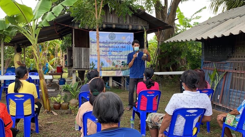 เกษตรและสหกรณ์จังหวัดอ่างทอง อบรมการบริหารจัดการพื้นที่  การทำเกษตรตามแนวทฤษฎีใหม่ 