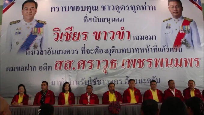 หวังได้แชมป์ต่อ "เพื่อไทย" เปิดตัวยิ่งใหญ่ อดีต ส.ส.ป๊อบ ชิงนายกอบจ.อุดรธานี หลัง "วิเชียร" ยอมถอยปัญหาสุขภาพ