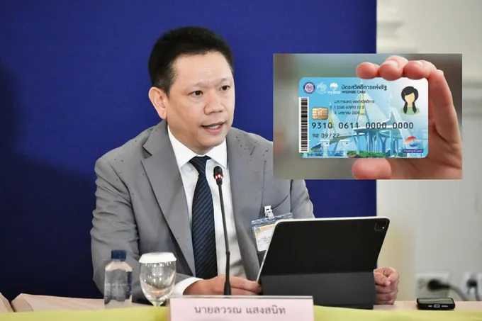 จนไม่จริง! หมดสิทธิได้ "บัตรสวัสดิการแห่งรัฐ" รอบใหม่ "คลัง" สั่งสกรีนเข้มข้น