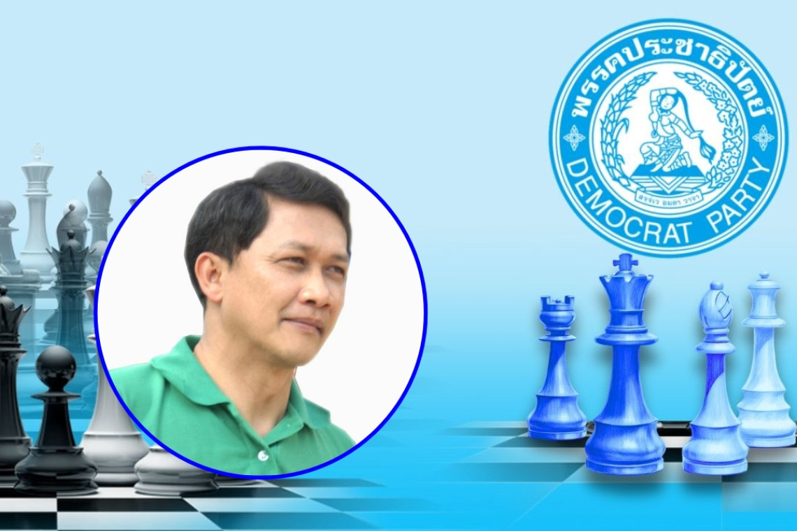 "อดีตรองหัวหน้า ปชป." เตือน! ในวันที่ความนิยมดิ่งสุด แนะพรรคปรับตัวก่อนสายเกินไป