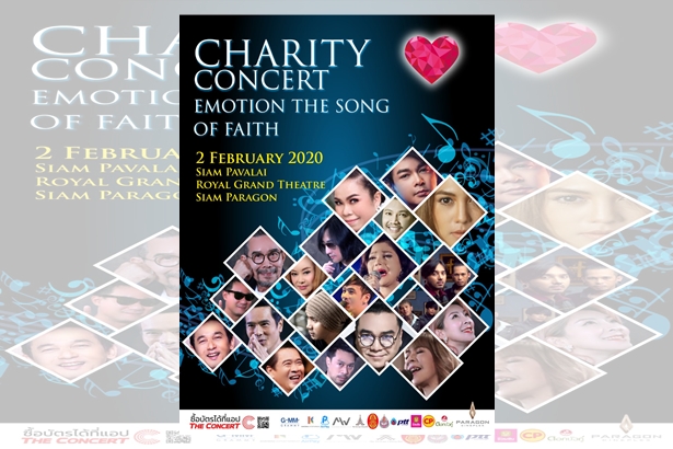 คอนเสิร์ตการกุศล CHARITY CONCERT EMOTION THE SONG OF FAITH รวมพลศิลปินจิตอาสา