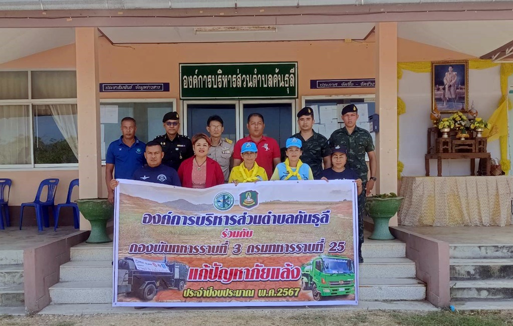 อบต.คันธุลี ประกาศเขตประสบสาธารณภัยพิบัติ กรณีฉุกเฉินภัยแล้ง 3 อำเภอ 1177 หมู่บ้าน
