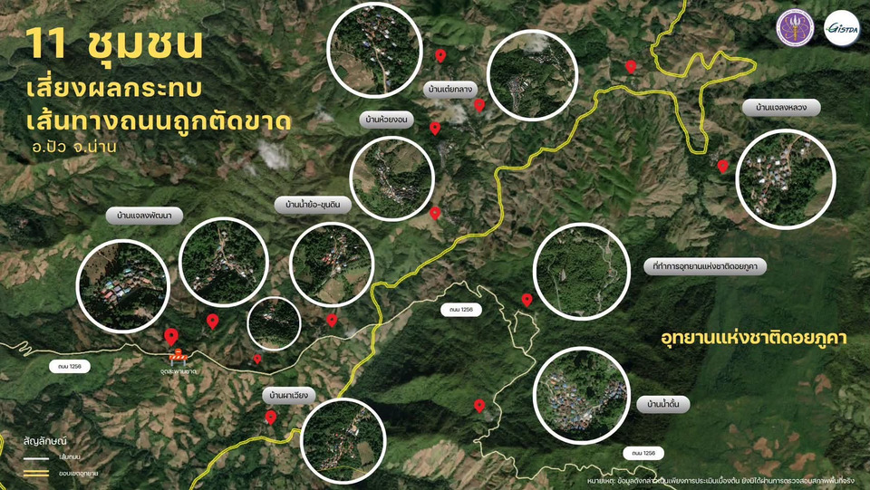  GISTDA จับตา 11 ชุมชนปัว เสี่ยงเส้นทางถูกตัดขาด เฝ้าระวังฝนหนัก–น้ำหลาก–ดินถล่ม