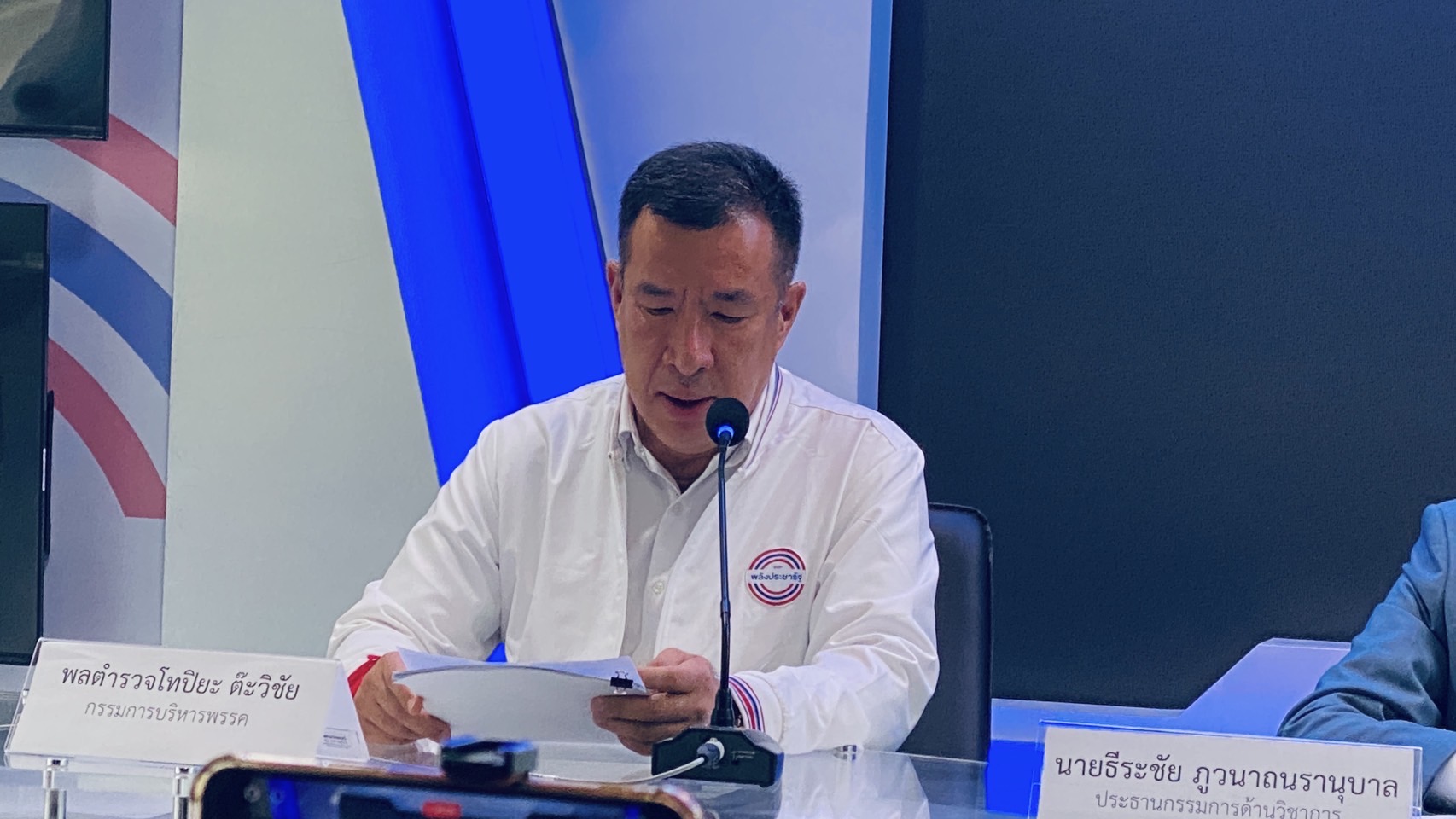 "โฆษกพปชร."ย้ำ “พลังประชารัฐ ค้าน แก้มาตรา 112-ชี้ ลดมาตรฐานจริยธรรมนักการเมือง
