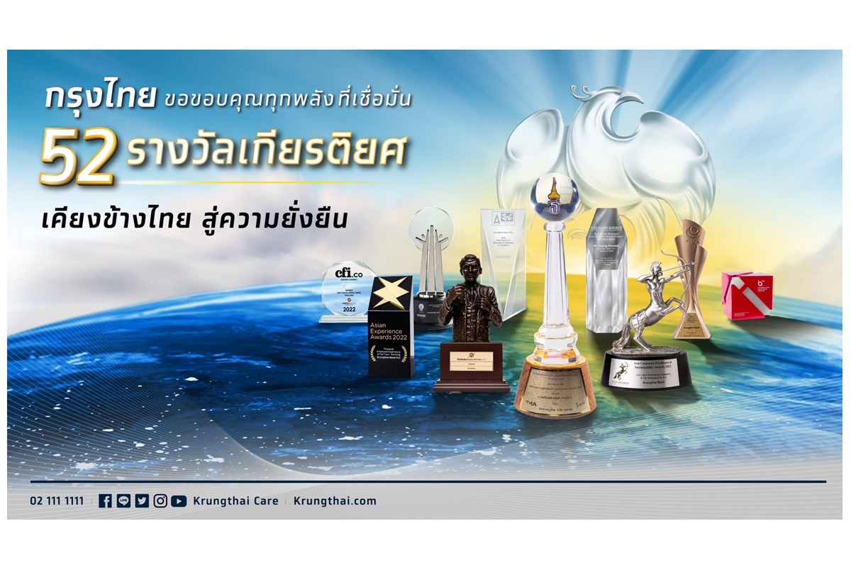 กรุงไทยทุบสถิติปี 65 กวาด 52 รางวัล ตอกย้ำผู้นำนวัตกรรม-บริการการเงินดิจิทัลและธนาคารเพื่อความยั่งยืน 