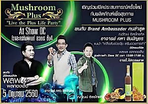 พิธีกรคนดัง“ณวัฒน์”นำทีมเปิดโลกทัศน์ 	ปรับทัศนให้คิดบวกเพื่อต่อยอดทางธุรกิจ
