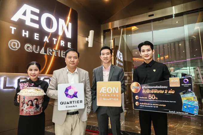 "เมเจอร์" ผนึก "อิออน" ต่อยอดกลยุทธ์ “Naming Sponsor” เดินหน้าสร้าง Partnership เสริมแกร่ง Brand loyalty