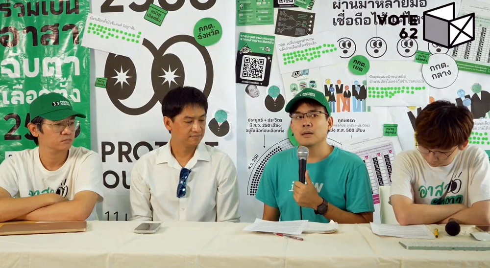 "ไอลอว์" ชง 3 ข้อ "กกต." เร่งรับรองผลด่วน หวั่นเปิดช่องต่อรองล้มดีลตั้งรัฐบาล