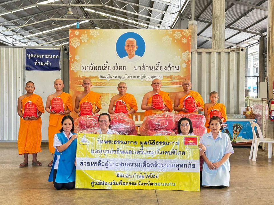 วัดพระธรรมกายส่งถุงยังชีพช่วยชาวขอนแก่น หลังพายุถล่มน้ำท่วม