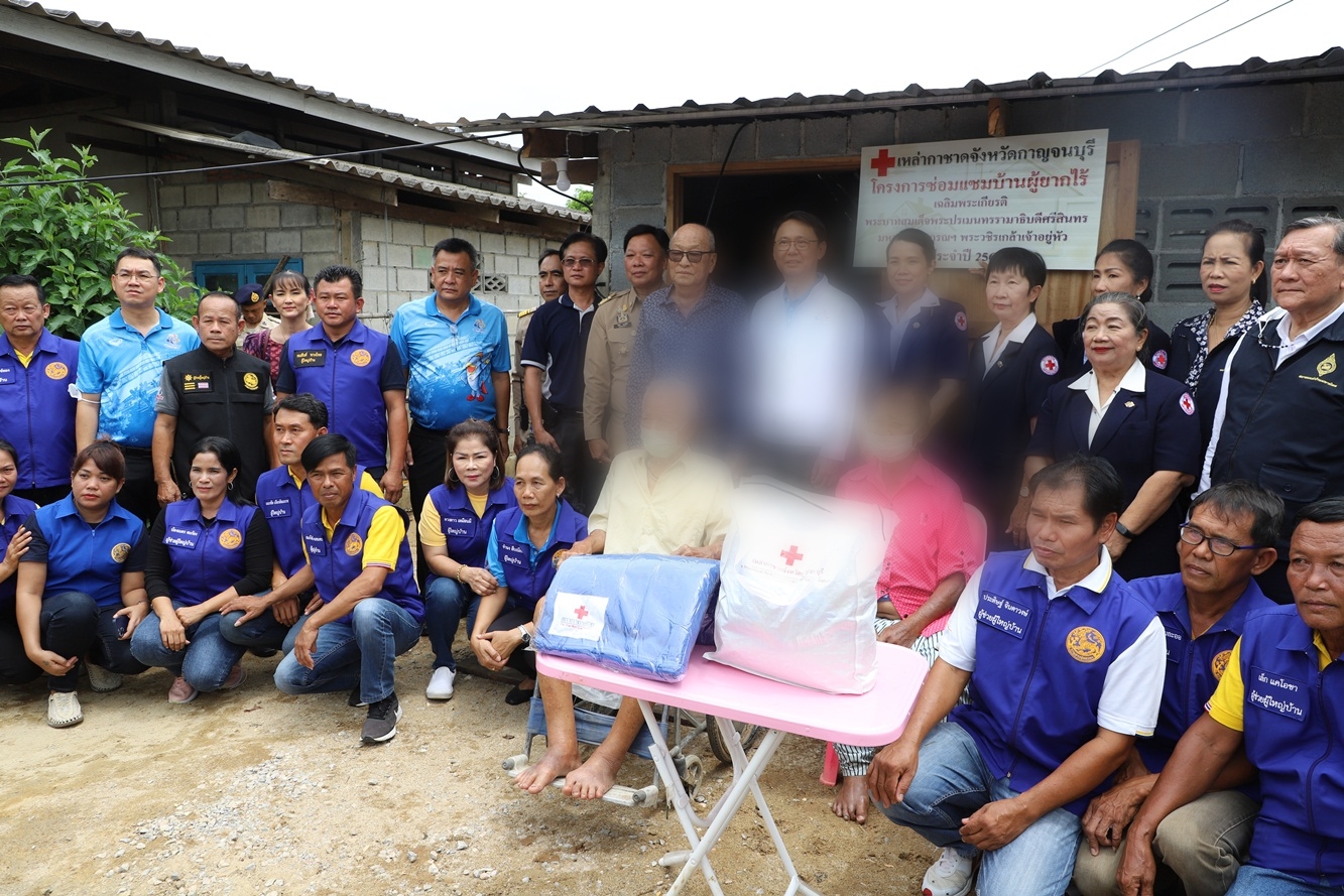 จังหวัดกาญจนบุรีร่วมกับเหล่ากาชาดจังหวัดส่งมอบบ้านให้กับผู้ยากไร้ ตามโครงการ“ซ่อมแซมบ้าน ผู้ยากไร้” เฉลิมพระเกียรติ