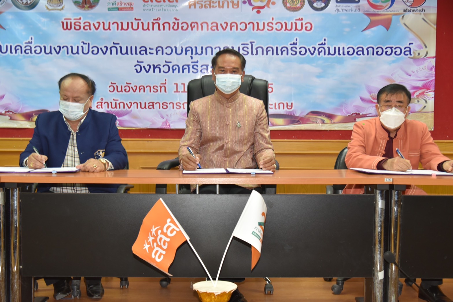 ผวจ.ศรีสะเกษ MOUป้องกันและควบคุมเครื่องดื่มแอลกอฮอล์