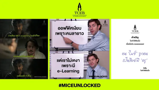 ทีเส็บพลิกโฉมสื่อสารภาครัฐ ใช้ “มีม-ไวรัล” ดัน e-Learning ปั้นบุคลากรไมซ์ไทย