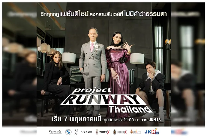 “โปรเจกต์ รันเวย์ ไทยแลนด์”  เรียลลิตี้เฟ้นหาดีไซเนอร์ไทยสู่รันเวย์ระดับโลก เริ่ม 7 พ.ค.นี้