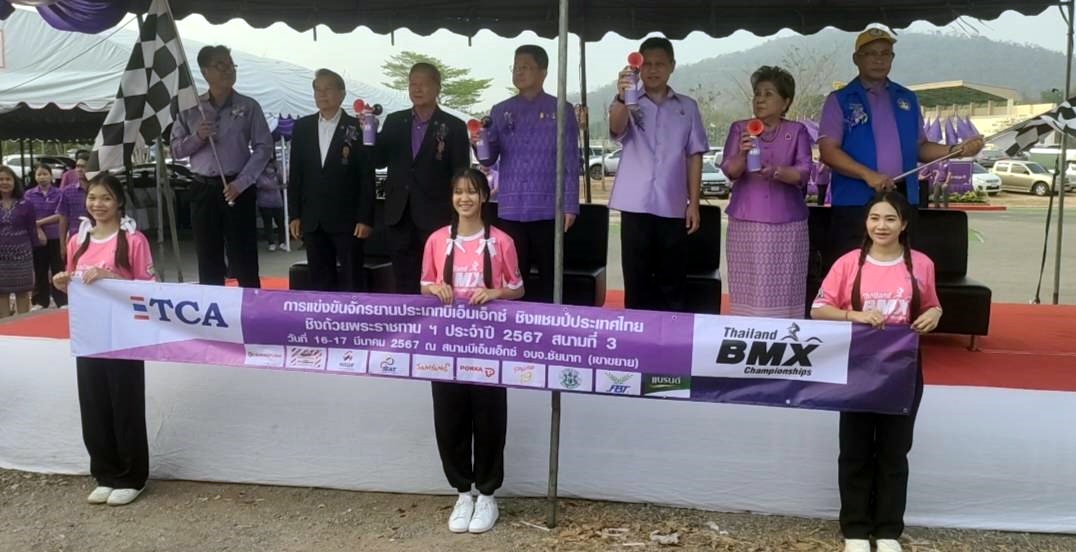 ชัยนาทคึกคัก!! ทีมนักปั่นไทยและต่างชาติ ร่วมแข่งขันจักรยานบีเอ็มเอ็กซ์ชิงแชมป์ประเทศไทยกว่า 17 ทีม 