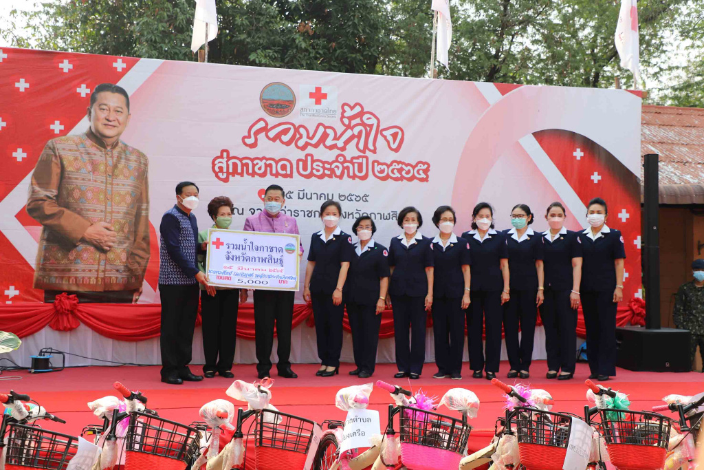 กาฬสินธุ์รวมน้ำใจสู่กาชาด ช่วยเหลือผู้ยากไร้