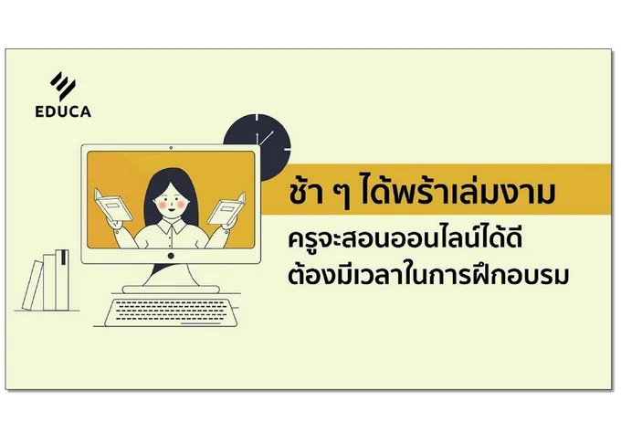 เปิด 5 แกนเนื้อหาด้านการศึกษาบนแพลตฟอร์มสุดเจ๋ง!