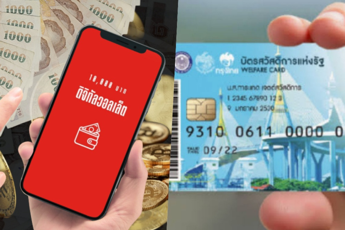 คลังเร่งผู้ถือบัตรคนจน-คนพิการผูกบัญชีพร้อมเพย์ภายใน 16 ธ.ค.นี้ ก่อนชวดเงินหมื่นบาท 