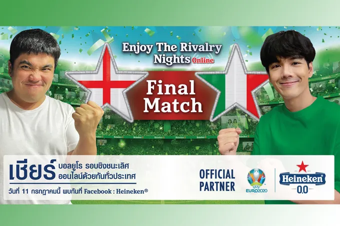 ไฮเนเก้น ชวนคู่เพื่อนสนิท นิกกี้-แจ็ค มาเป็นคู่แข่ง เชียร์สุดมันส์ ทีมไหนจะคว้าแชมป์ฟุตบอลยูฟ่ายูโร 2020 กับกิจกรรม Enjoy the Rivalry Nights Online
