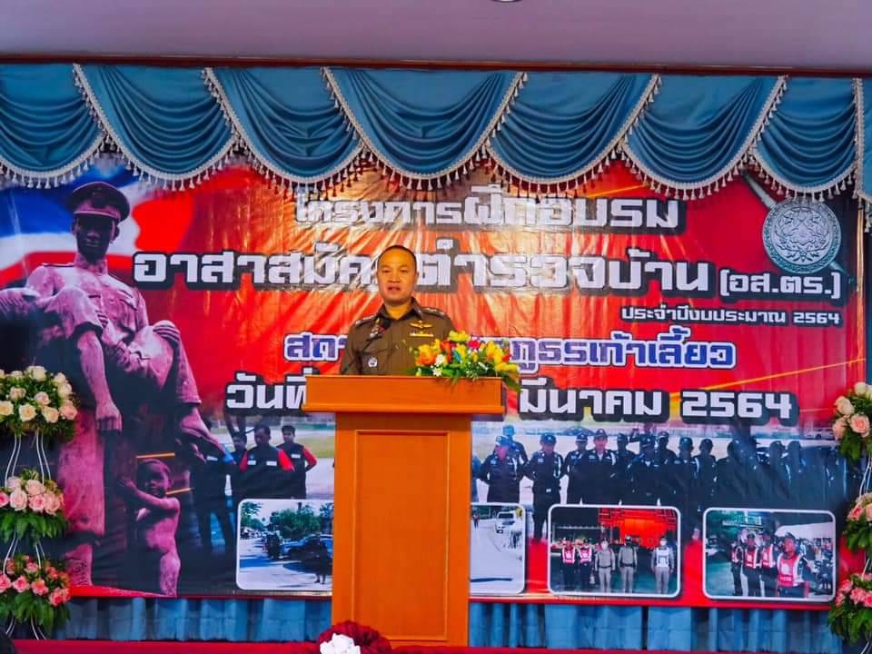 รอง ผบช.ภ 6 เปิด โครงการฝึกอบรมอาสาสมัครตำรวจบ้าน