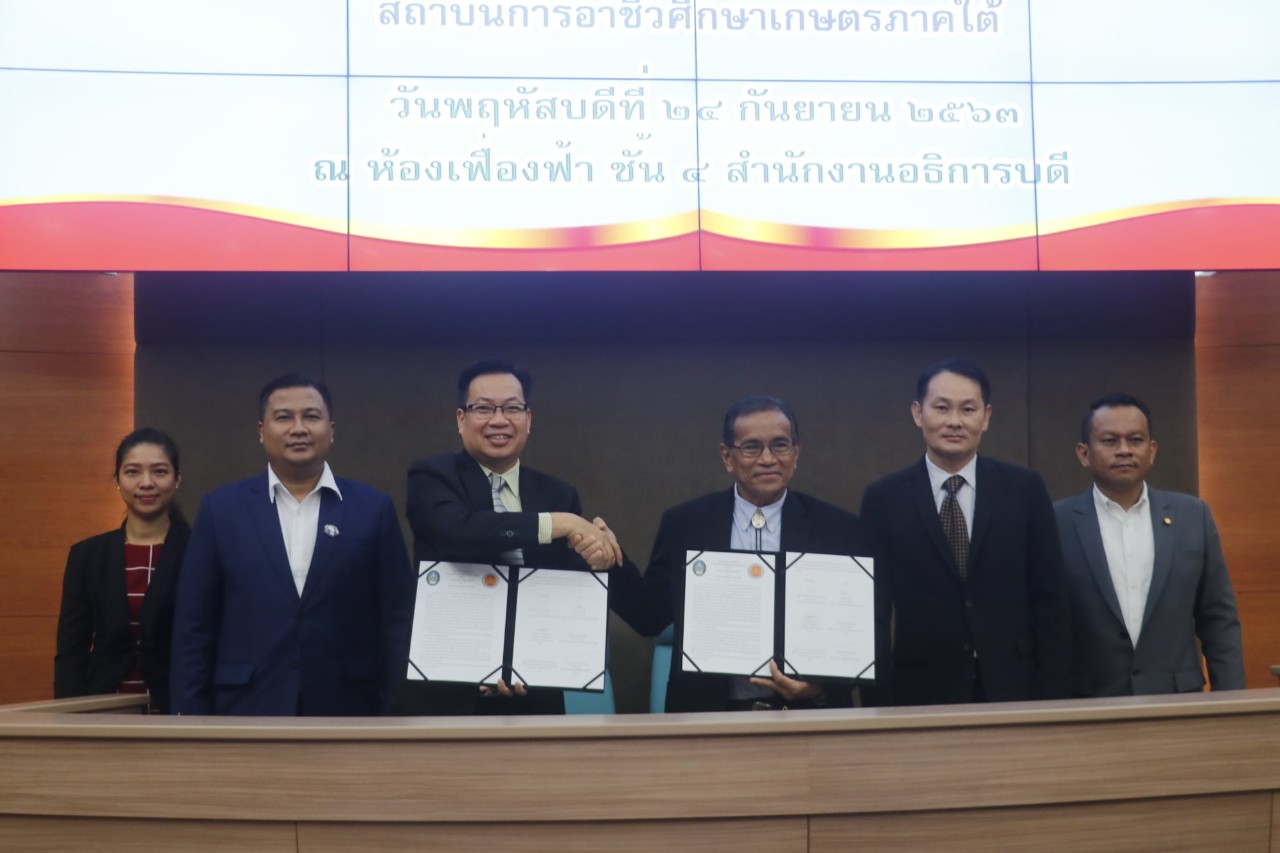 มรส.MOU สถาบันการอาชีวศึกษาเกษตรภาคใต้ รวมพัฒนาองค์ความรู้ด้านเทคโนโลยีเกษตร