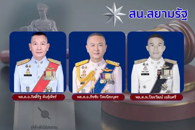 สน.สยามรัฐ