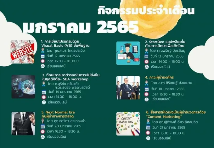 จุฬาฯเปิดเรียนออนไลน์กับคอร์ส CUVIP เดือนม.ค.65
