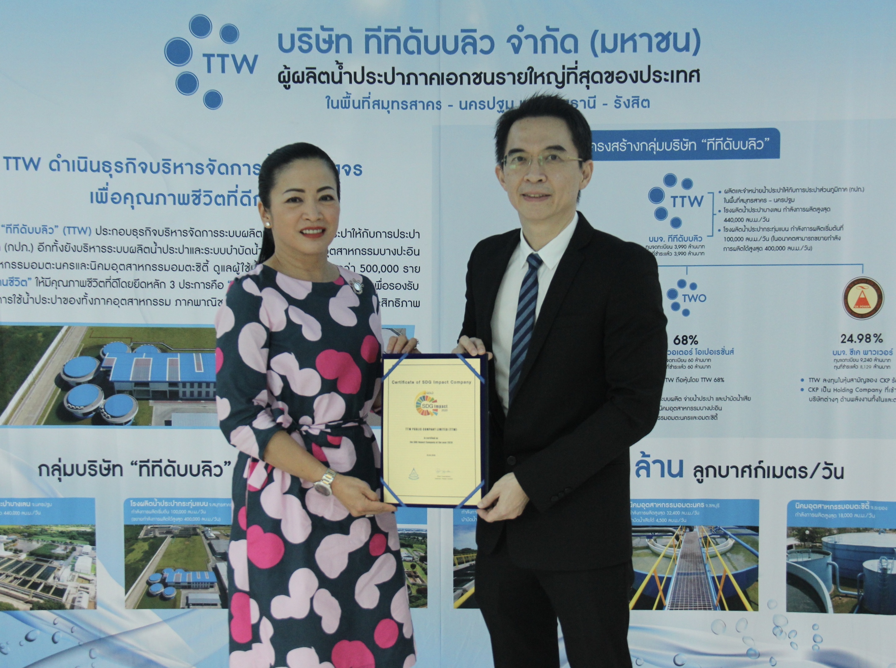  	“TTW”ผลงานแกร่งรับ “Certificate of SDG Impact Company” ตอกย้ำความมุ่งมั่นดำเนินธุรกิจยั่งยืน