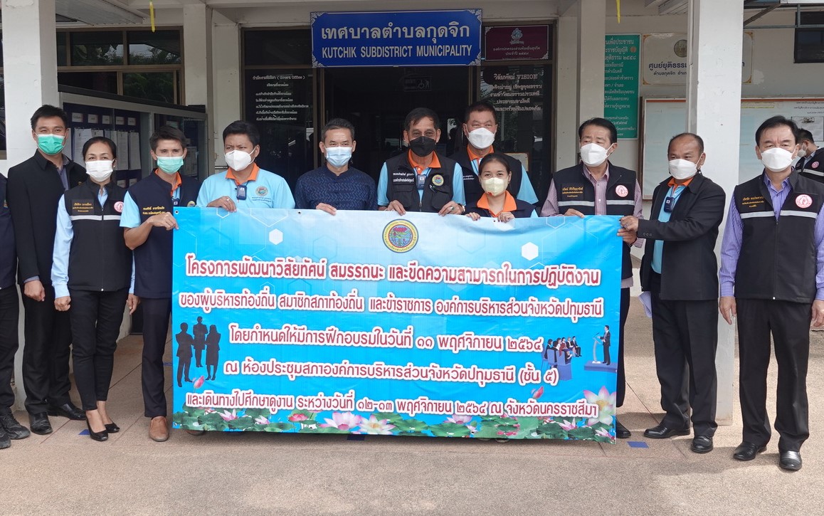 นายกแจ๊ส พาทีม สจ.ศึกษาศูนย์ฟื้นฟูสุขภาพและเกษตรทฤษฎีใหม่เพื่อต่อยอดพัฒนาเมืองปทุมฯ