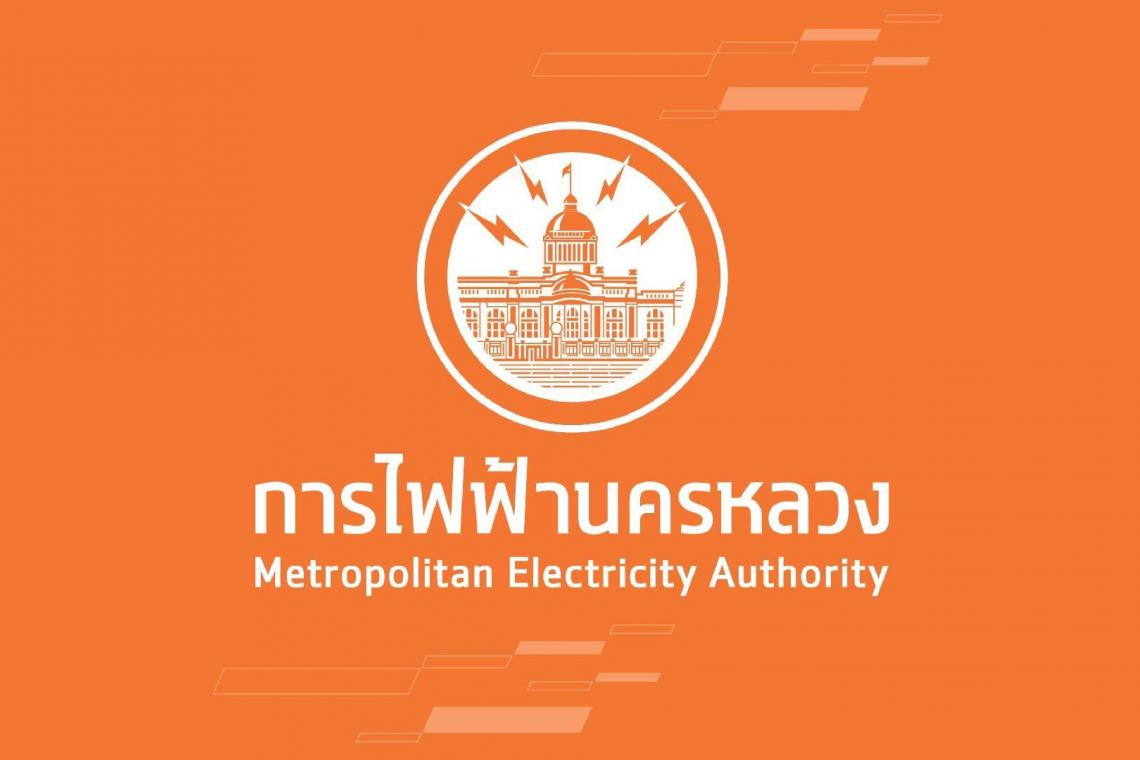 MEA ห่วงใย แนะนำวิธีป้องกันอันตรายจากไฟฟ้า เหตุน้ำทะเลหนุนสูง