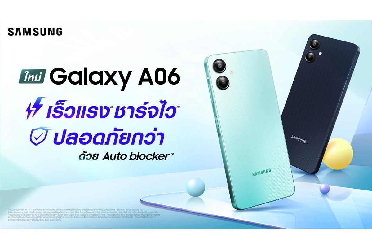 "ซัมซุง" เปิดตัว Galaxy A06 ใหม่! พร้อมฟีเจอร์เด่น เร็วแรง ชาร์จไว ปลอดภัยกว่า ด้วย Auto Blocker